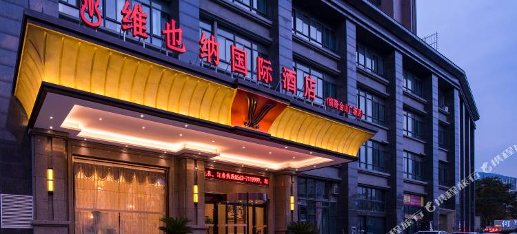 维也纳国际酒店(铜陵金山广场店)图片