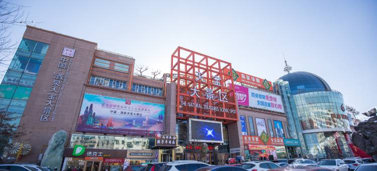 途窝假日酒店(酒泉天宝大景区店)图片