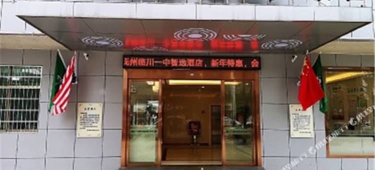 格林豪泰酒店(抚州临川一中智选店)图片