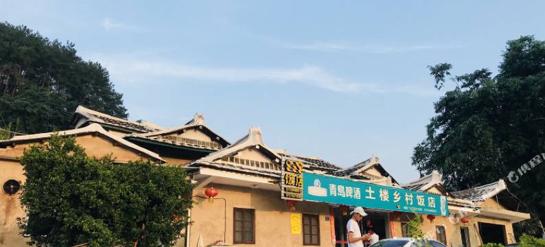华安土楼乡村饭店图片