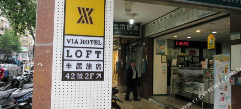 丰居旅店(台北双连馆)图片