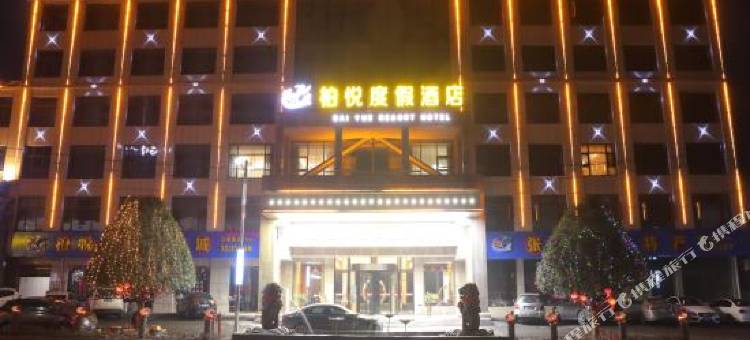 慈利柏悦度假酒店图片