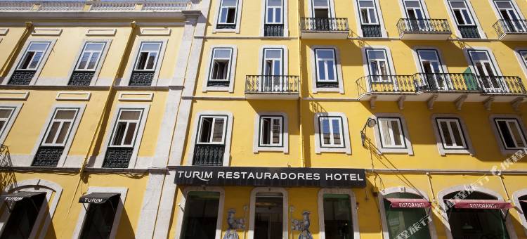图里姆雷斯陶拉多雷斯酒店(Turim Restauradores Hotel)图片