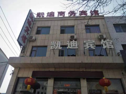 山阴凯迪商务宾馆