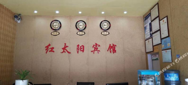 黎平红太阳宾馆图片