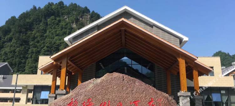 汉中黎坪假日酒店图片