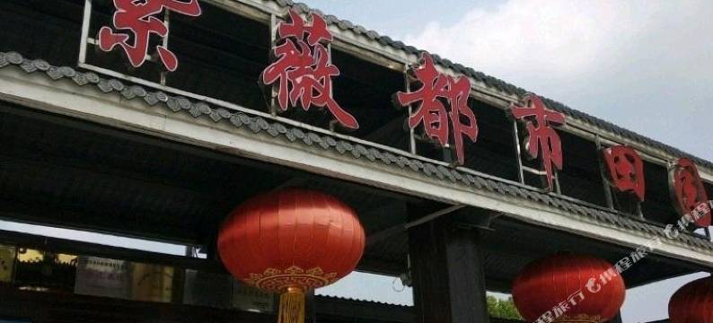 武汉石化招待所图片