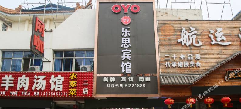 全椒乐思商务宾馆图片