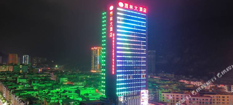 桐梓园林大酒店图片