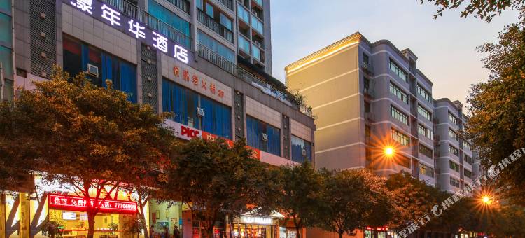 重庆水漾年华酒店图片