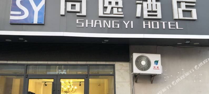 威海尚逸酒店图片