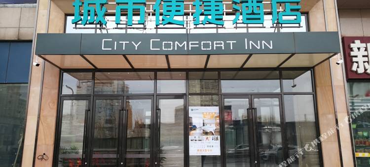 城市便捷酒店(长春火车站南广场店)图片