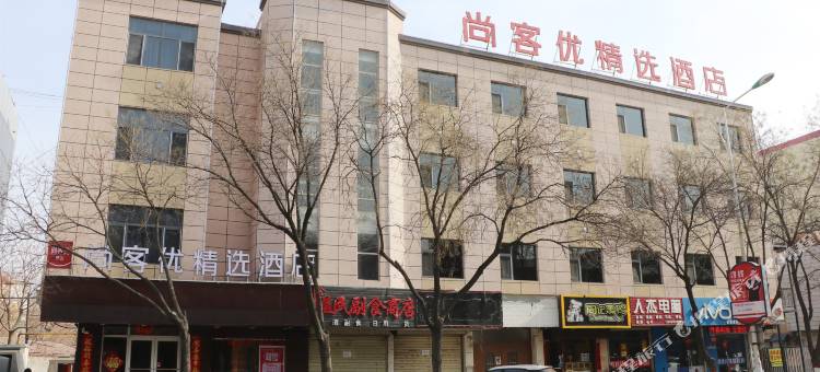 尚客优精选酒店(石嘴山惠农区文景广场店)图片