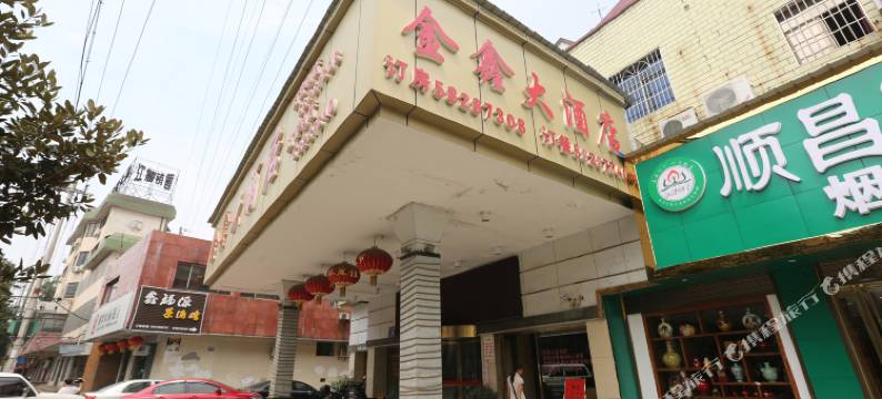 湘潭金鑫大酒店图片
