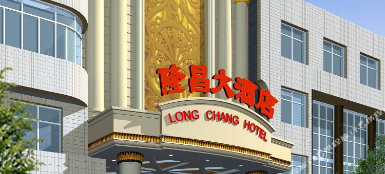 唐县隆昌大酒店总店图片