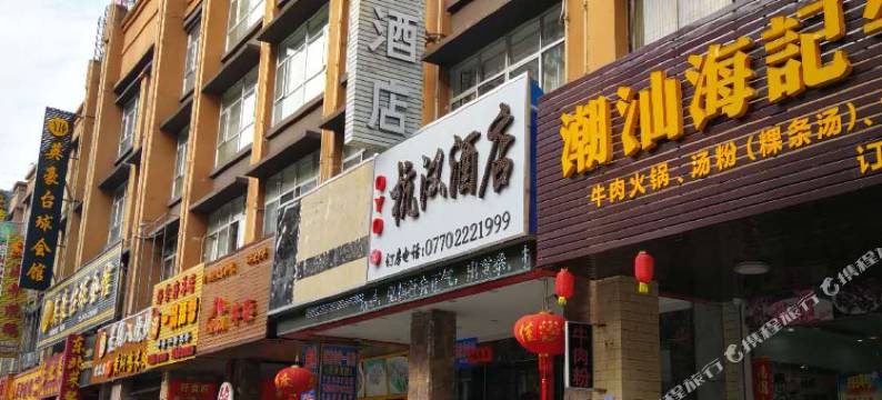 防城港杭汉酒店图片