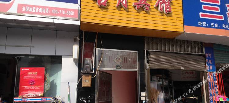 利川古月宾馆图片