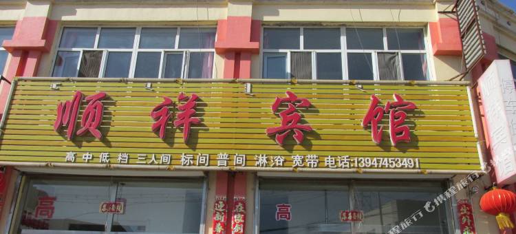 卓资顺祥宾馆图片