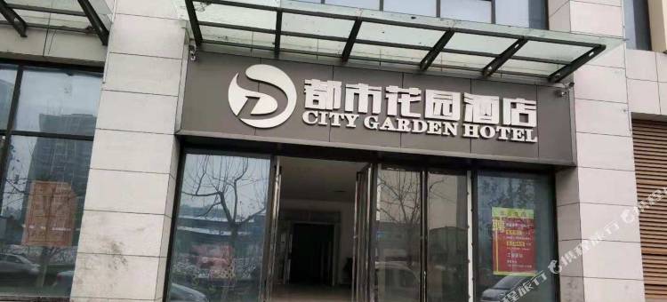 都市花园酒店(宿迁宿城区政府店)图片