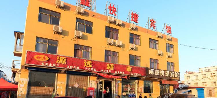 安阳雨鑫快捷宾馆(技术学院店)图片