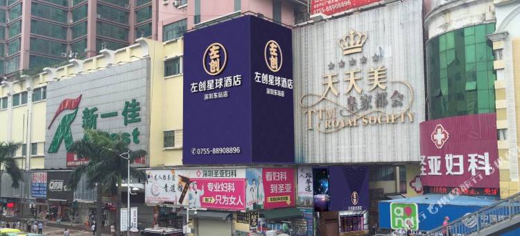 深圳左创星球酒店(布吉老街店)图片