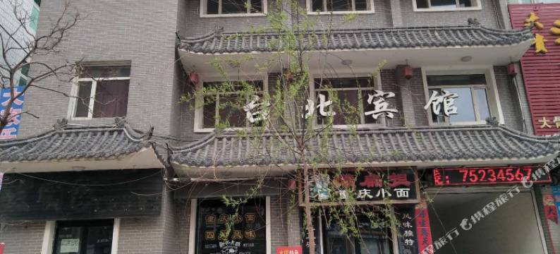 昌图八面城台北宾馆图片