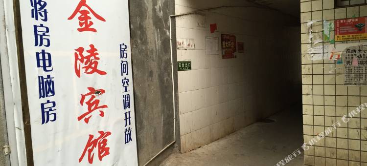 洪江金陵宾馆图片