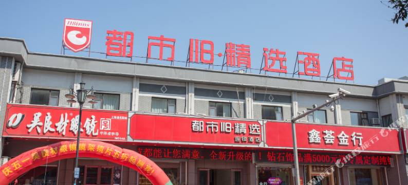 都市118连锁酒店(蓬莱阁景区市政府店)图片