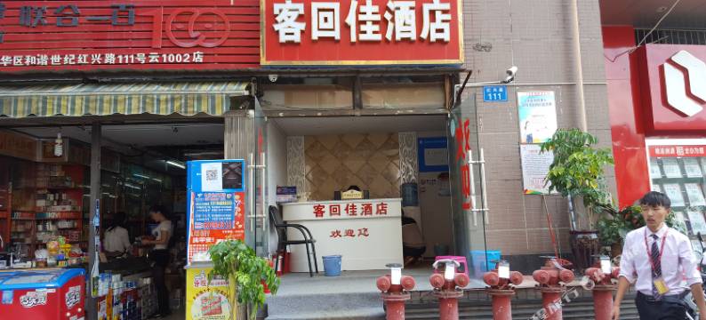 昆明客回佳酒店图片