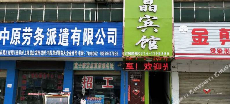 鄢陵丽晶宾馆图片