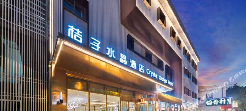 北京天安门王府井桔子水晶酒店图片
