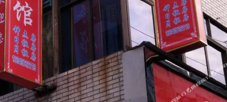 广元双凤旅馆图片