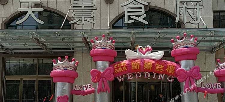 烟台友家公寓图片