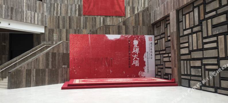 西安水墨长安艺术酒店(崔振宽美术馆店)图片