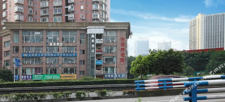 鑫豪酒店(重庆石桥铺地铁站陈家坪汽车站店)图片