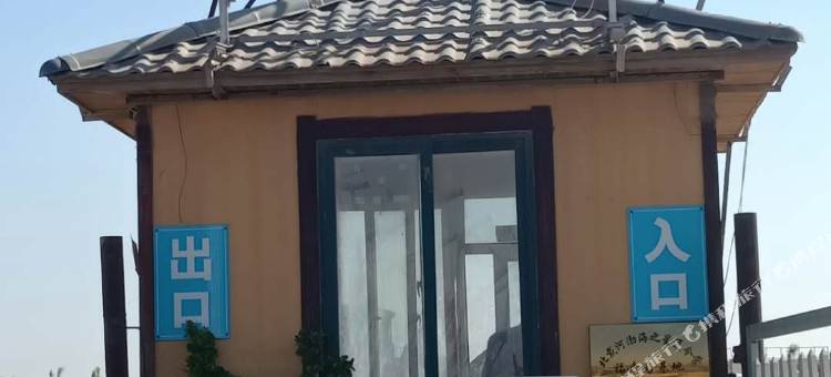 昌黎翡翠岛海之润宾馆图片