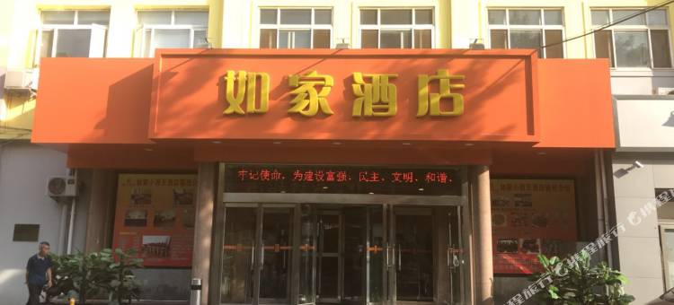 如家酒店(北京师范大学店)图片