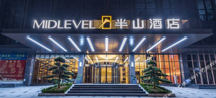 半山酒店(安顺黄果树大街好吃街店)图片