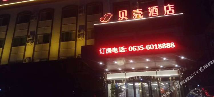 贝壳酒店(临清汽车站店)图片