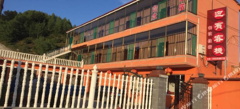 交城迎宾客栈图片