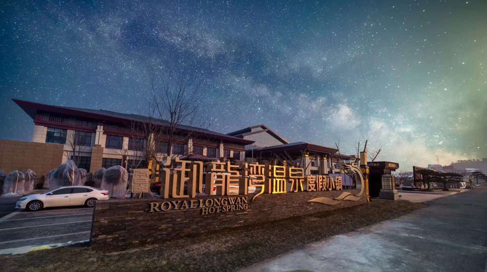 Taibaishan Yulongwan Hot Spring HotelOver view