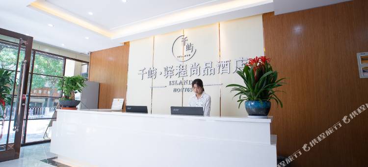 兰州千屿·驿程尚品酒店图片