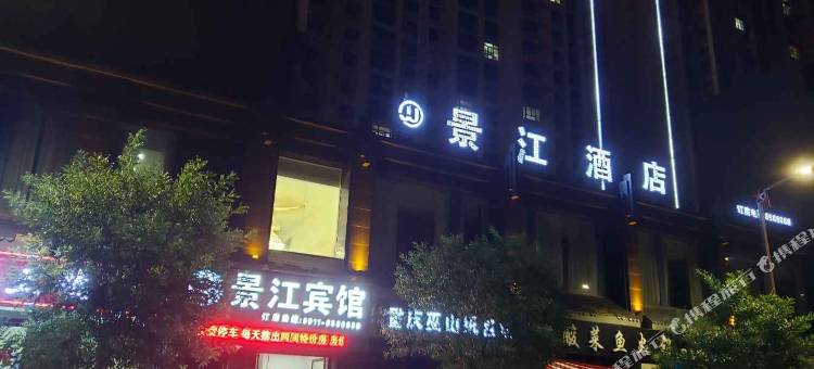 延川景江酒店图片