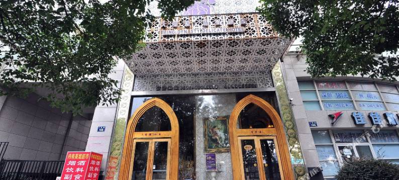 宁波香菲秀夜主题酒店图片