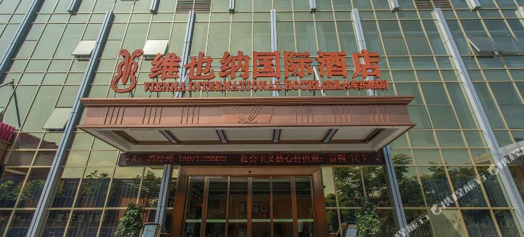 维也纳国际酒店(湖北宜昌东站五一广场店)图片
