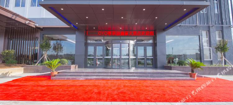 平阳益鑫豪大酒店(万洋广场店)图片