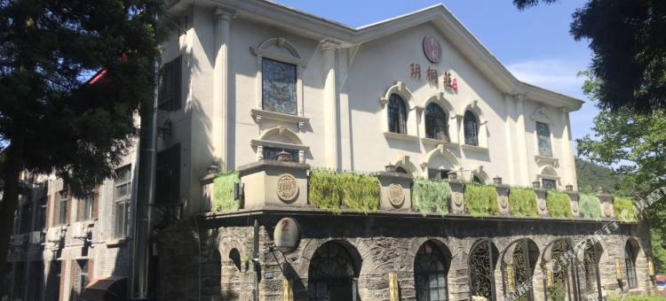 庐山玥桐莊酒店图片