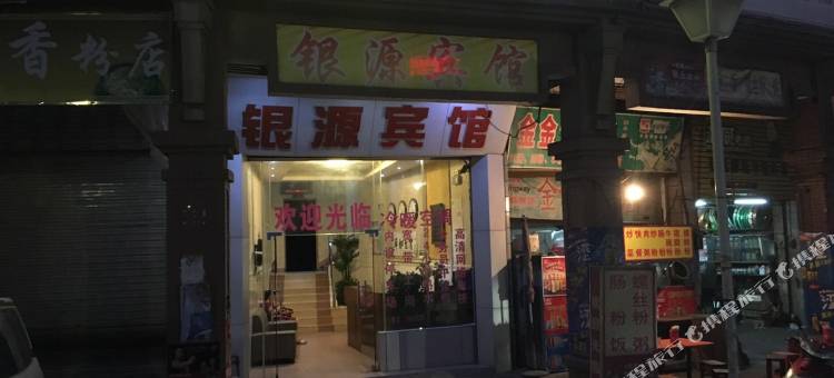 梧州银源宾馆图片