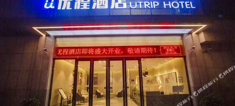 优程酒店(柳州融安店)图片