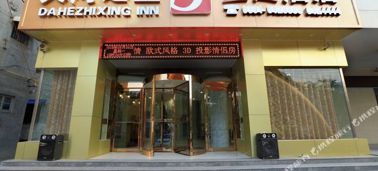 温县大河之星主题酒店图片